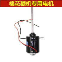 Commercial Gas Fancy Wire Drawing Cotton Candy Machine Special Motor Cotton Candy Motor Cotton Candy Machine Accessories