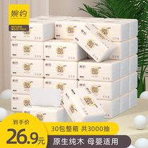 Graceful 30 packs of wood pumping paper whole box wholesale household household toilet paper facial tissue napkin pumping paper towel