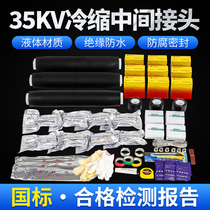 JLS-35KV cold shrinkable intermediate connector 35KV cold shrinkable high voltage cable accessories cold shrinkable cable intermediate connector