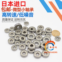 Imported miniature bearings Inner diameter 4mm Outer diameter 7 8 9 10 11 12 13 16 Thickness 2 5 3 4 5 m