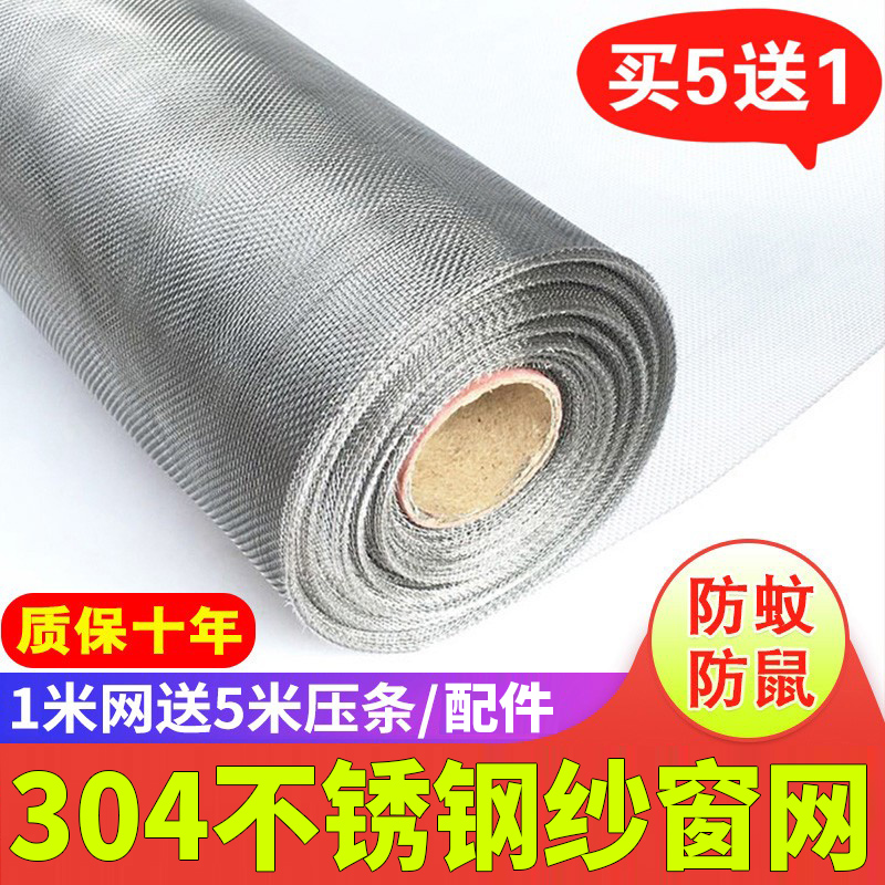 304 stainless steel screen mesh household anti-mosquito screen screen screen encrypted sand window mesh push and pull self-installed anti-cat anti-mouse net