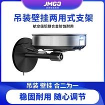 Nut projector hanger original g7S wall bracket J7S J10 G7s X3 P3 hanger pole pole meter Tmall Magic Screen Universal Universal bracket