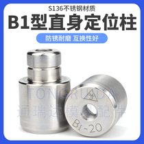 Blow bottle die guide column guide sleeve B1 type zero degree straight body mould fine positioning column round positioning pin positioning locking bit