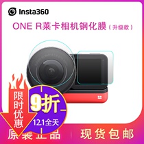 Insta360 ONE R Lycra lens toughened film Leica ONE inch screen lens explosion protection film