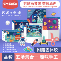 Mysterious space children paste paste package Kindergarten boys and girls linear curves practice hand making