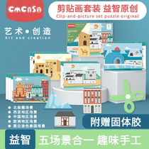 Childrens paper cut with featured building paste background card Kindergarten primary simple straight line practice manual manufacturing