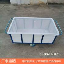 Textile factory printing and dyeing pushcart downcloth car wet cloth cart rectangular large number Aquaculture box fish turtle box