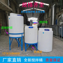 Stirring barrel with motor plastic cone bottom stirring tank pe dosing tank Agitator Water Fertilizer Stirring Barrel Pharmacy Stirring Barrel