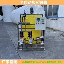 Integrated automatic dosing device ph acid-base automatic neutralization device pac Pharmacy stirring barrel thickened dosing barrel