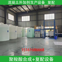 Water Reducer Synthesis Equipment Additive Production Equipment Polycarboxylic Acid Synthetic Refit Equipment Mother Liquor Tank Water Tank Water Tank