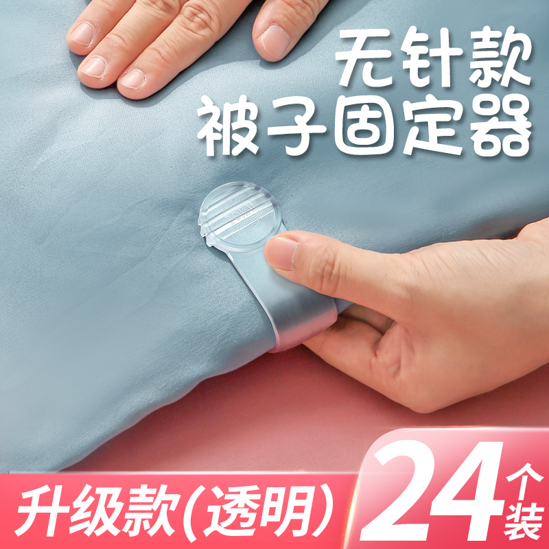 quilt holder needle- safety invisible sheet clip clip household quilt cover dormitory anti-slip artifact
