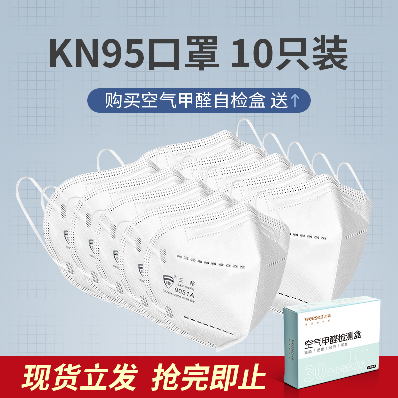 三邦/三航 KN95專業(yè)防護(hù)口罩 10只