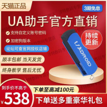 Official direct sales UA mobile phone repair assistant OPPOVIVO new mobile phone brush machine unlock software artifact unlock tool tutorial UA assistant account dongle version Shunfeng
