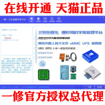 One repair font library Mirror management platform EMMC dismantling machine flying line read and write font library partition software does not include hardware