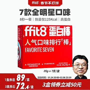 拍三件ffit8代餐健身蛋白棒混合装[60元优惠券]-寻折猪