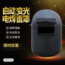 Tuosheng head-mounted argon arc welding welding mask full face protection radiation protection anti-radiation and anti-baking face flap