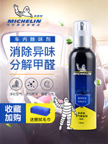 Michelin air clear new agent car except taste to taste the smell in the car to smell and remove the smoke taint and remove the formaldehyde