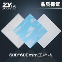 Ceiling decoration material integrated ceiling Engineering Board aluminum gusset ceiling ceiling 600x600 oil-resistant ceiling full set