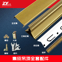 Integrated ceiling dragon skeleton triangular keel sub hanging piece expansion screw boom edge strip aluminum gusset plate accessories