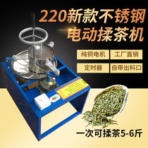 Household small and medium-sized tea kneading and twisting machine Commercial automatic stainless steel electric tea kneading machine manual fried tea machine equipment