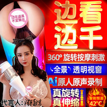 Fang Nick automatic aircraft Cup mens supplies adult male electric telescopic fire into the true Yin comfort artifact