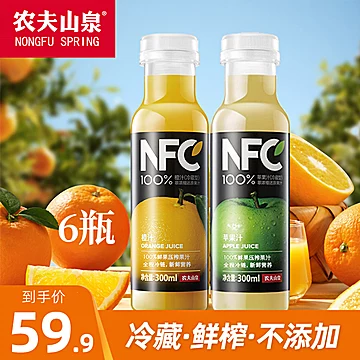 农夫山泉NFC鲜榨果汁300ml*6瓶[10元优惠券]-寻折猪