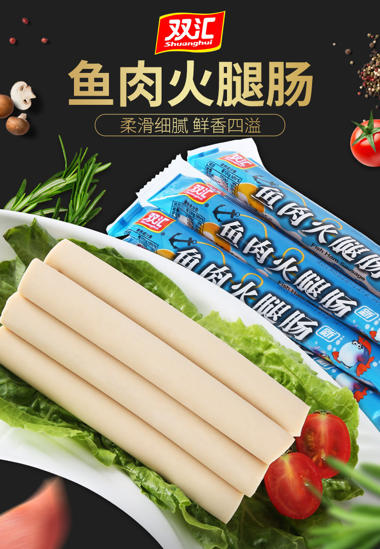 双汇鱼肉火腿肠40g*50支鱼肉肠即食香肠零食儿童鱼肠整箱批包邮