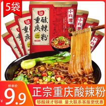 Authentic Chongqing sour spicy powder 85g bagged convenient for fans sweet potato powder fine powder noodles