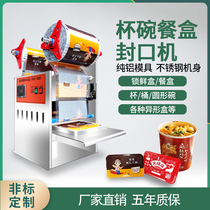 Takeaway baler Lock fresh box sealing machine Commercial round bowl soup bowl Malatang hot pot cup Fast food box sealing machine