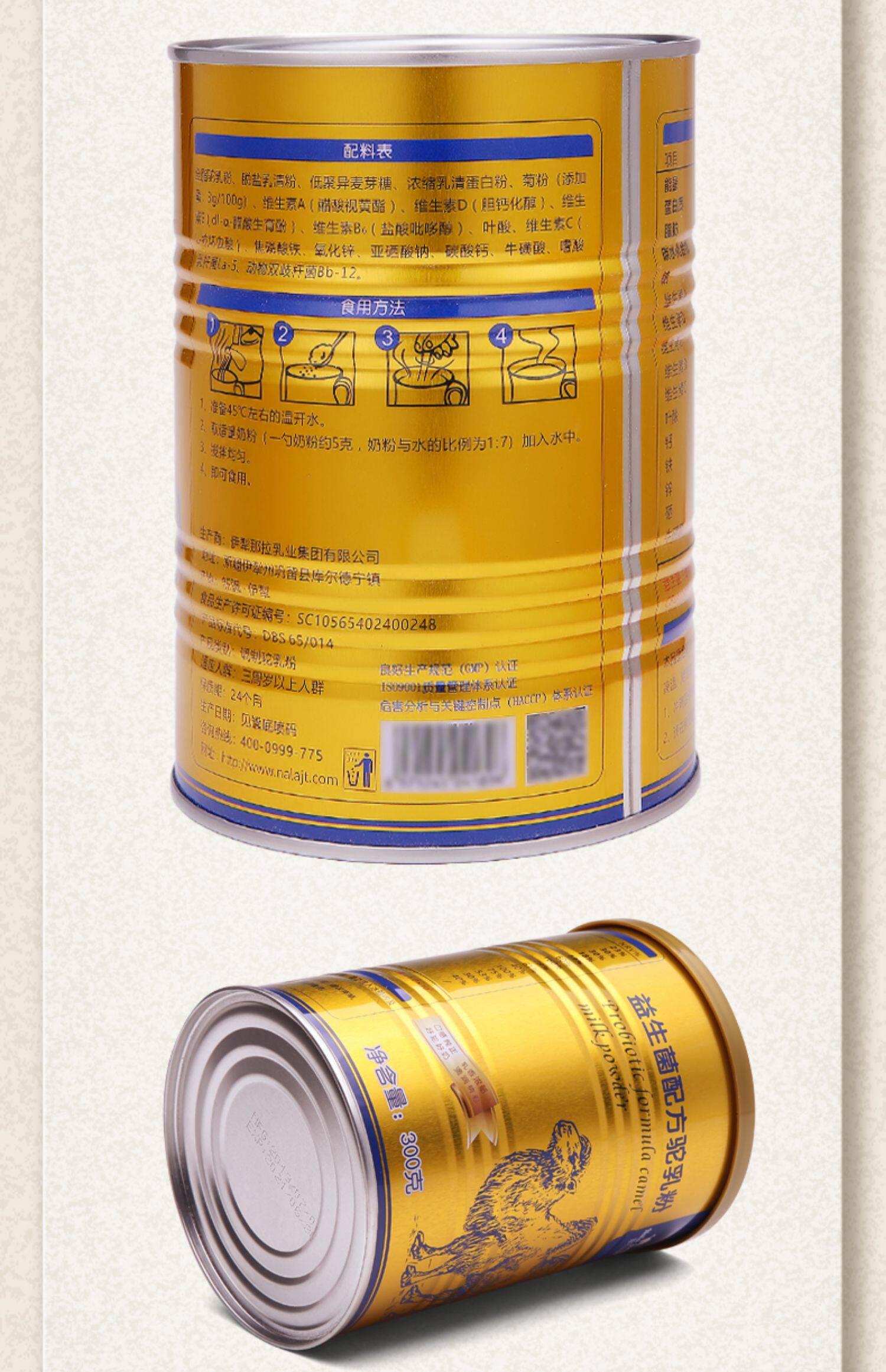 【3罐】那拉丝醇新疆真驼奶