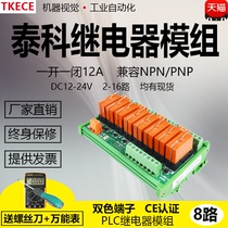 8-way Tyco 1 open 1 closed 12A relay module Module PLC amplifier board integrated module TKECE 12v 24V