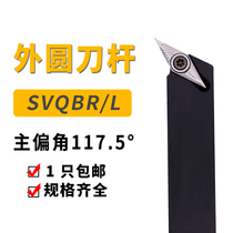 Numerical control knife lever outer circle 117 5 SVQBR1616H16 SVQBR1616H16 2020K16 2525M16 2525M16 lathe tool holder