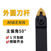 Numerical control knife lever outer circle composite type knife MWENN1616H08 MWENN1616H08 2020K08 2525M08 2525M08 partial angle 50 degrees