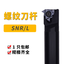 SNR0008K11 0016Q16 0020R16 0025S16 tool for the inner hole thread of the CNC cutter