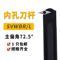NC cutter 72 5 degrees bore S16Q S20R S25S-SVWBR11 SVWBR16 bore che dao pian