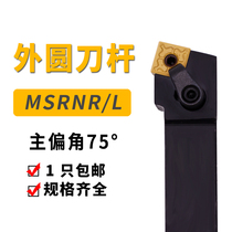 Outer round wheel lever CNC turning tool 75 degree MSRNR2020K12 2525M12 3232P12 square blade