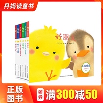 Dan Ma preferred chicken ball ball growth picture book series Full set of 6 books 2-6 years old touch toys Baby picture books Childrens enlightenment early education Cognition Parent-child reading bedtime story books Baby kindergarten three-dimensional