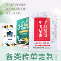 Autumn enrollment Foreign language tutoring class Training Educational institutions Winter and summer a4 publicity dm color page list Free design Poster advertising printing production paper setting system printing