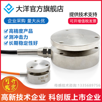 High-precision bellows type load cell impact force load load measurement force gravity induction automatic test weight 50KG