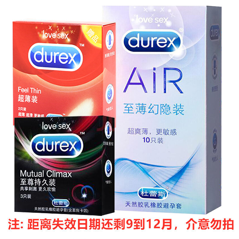 Durex 杜蕾斯 Air至薄幻隐避孕套10只+至尊持久避孕套3只 天猫优惠券折后￥49.9包邮（￥69.9-20）送超薄2只+持久2只