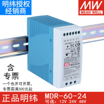 Minweft MDR-60-24 rail style 60W 24V2 5A 12V5A switching power supply 220 turn DC transformer