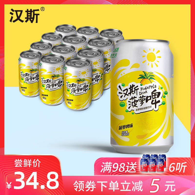 0酒精，汉斯 菠萝啤汽水330ml*12罐