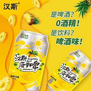 【汉斯】菠萝啤330ml*12听装[4元优惠券]-寻折猪