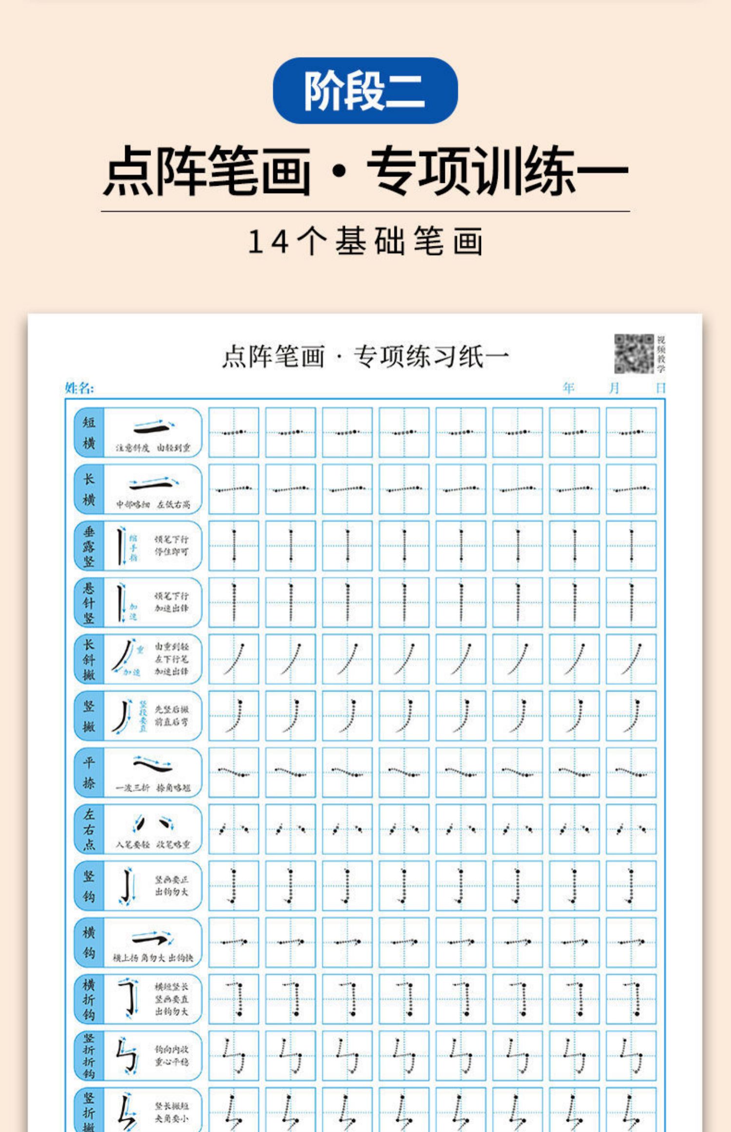 幼小衔接控笔训练字帖点阵笔画练字本小学生儿童幼儿园启蒙硬笔书法