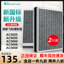 Adapting Philips air purifier filter element FY5186 AC5656 FY6177 AC6606 8197 filter