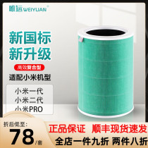 Adapted to Xiaomi Mijia air purifier filter element 1 2S 3 pro filter screen in addition to formaldehyde and haze PM2 5