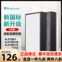 Adapting Yaduo air purifier filter element KJF2801A KJF2801S KJF2801N KJF2802 filter