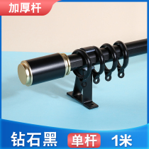 Black Thickened Roma Rod Window Curtain Rod Single Lever Bracket Todouble Bar Rod Sub fixed seat complete aluminium alloy perforated style