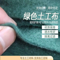 Green geotextile non-woven landscaping cover road maintenance site insulation cotton blanket dust protection Greening protection cloth