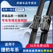 Special Jaguar XJL wiper Jaguar XFL original XJ car XEL boneless XE original XF wiper blade rubber strip